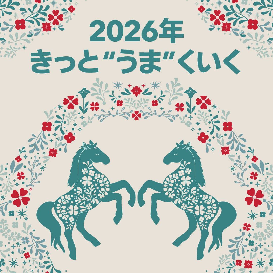 2026年の干支は、そう「うま」！🐎🤎 フライングタイガーでは