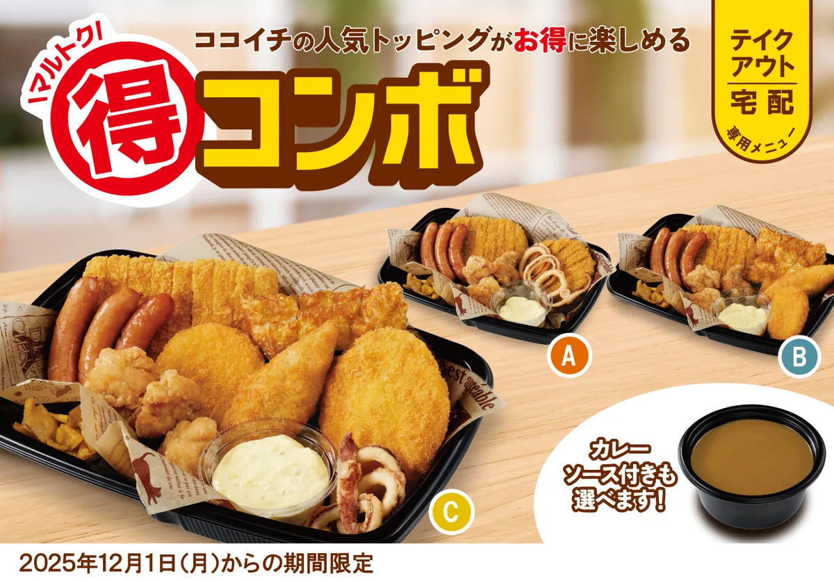 カレーハウスCoCo壱番屋公式（ココイチ） on X: 