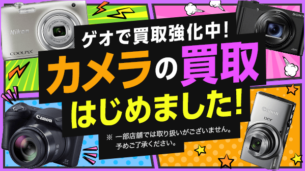 カメラの買取はじめました！／ ?ゲオで買取強化中? ?コンパクト 