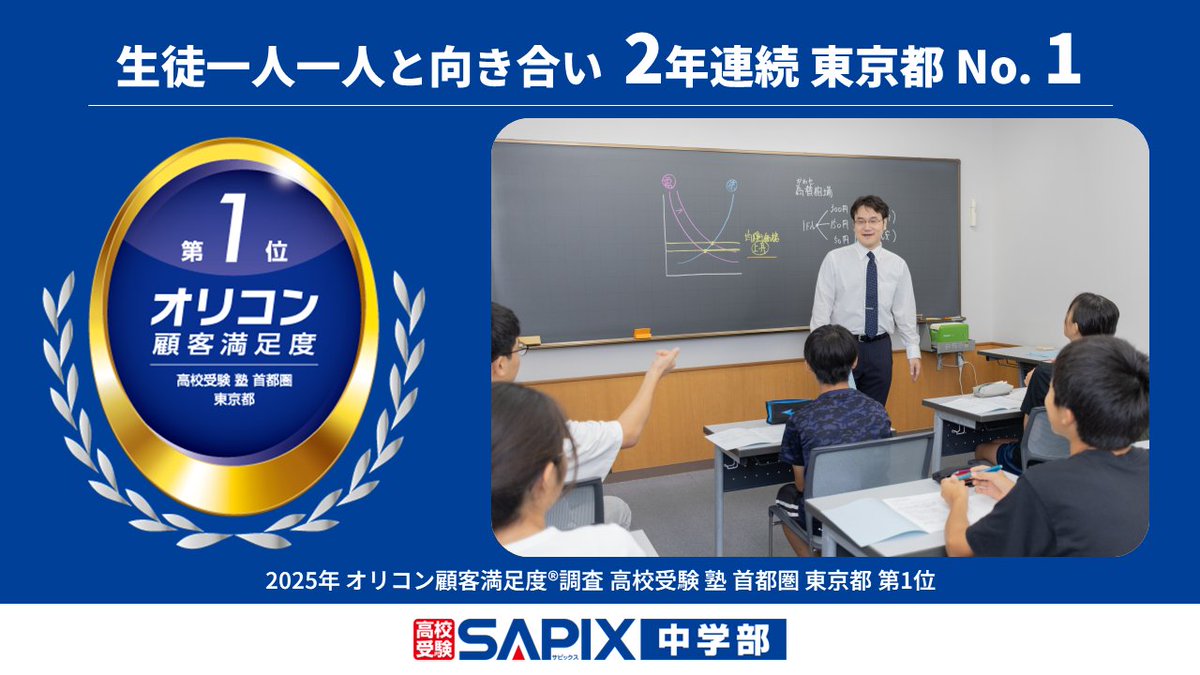 お知らせ 】 SAPIX中学部は、 2025年11月に発表された 2025年 オリコン お知らせ 】 SAPIX中学部は、 2025年11月に発表された 2025年 オリコン