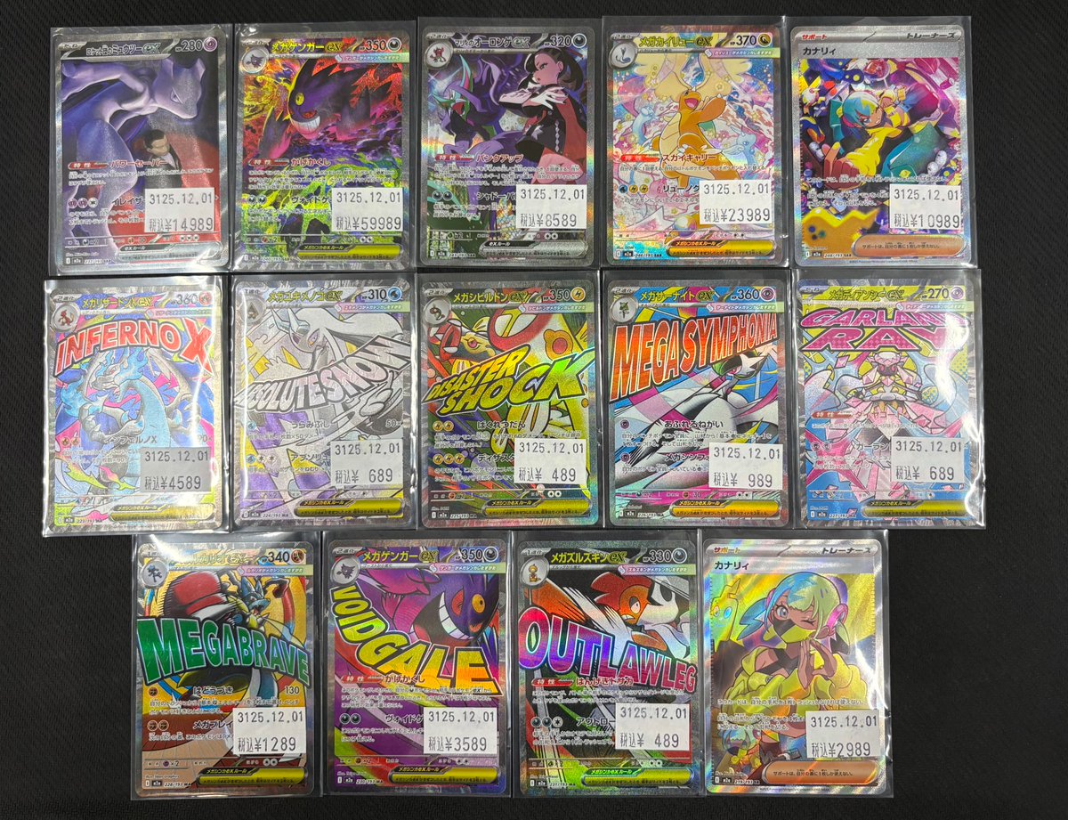 MEGAドリームex」の特価品を調整しました！！ 人気の「メガゲンガーex 