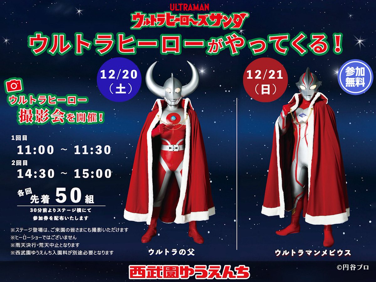 西武園ゆうえんち（公式） (@seibuenyuuenchi) / Posts / X