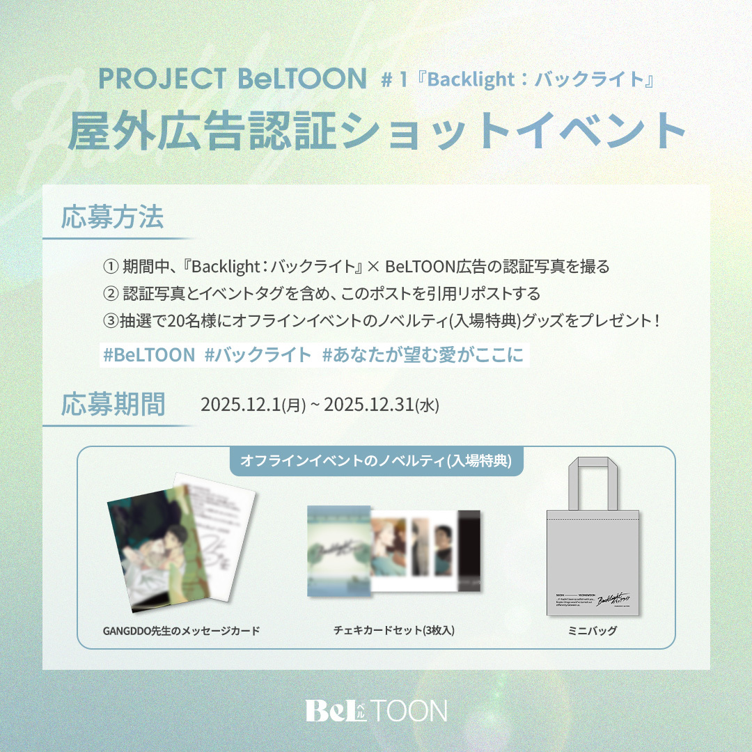 BeLTOON(ベルトゥーン) on X: 