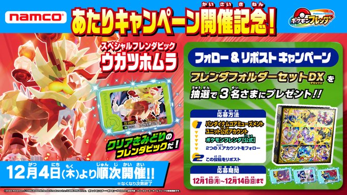 X懸賞(Twitter懸賞)】「フィギュア Pokémon Sleep」全種セット もっ