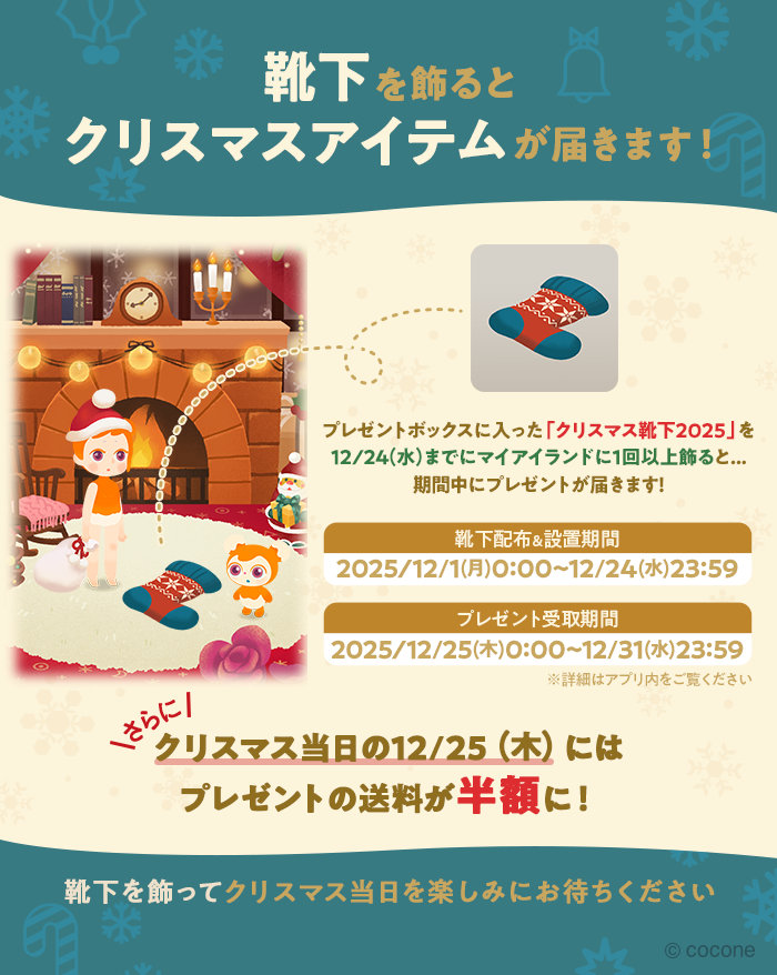 🧦クリスマス靴下をお届けしました🧦 プレゼントボックスから