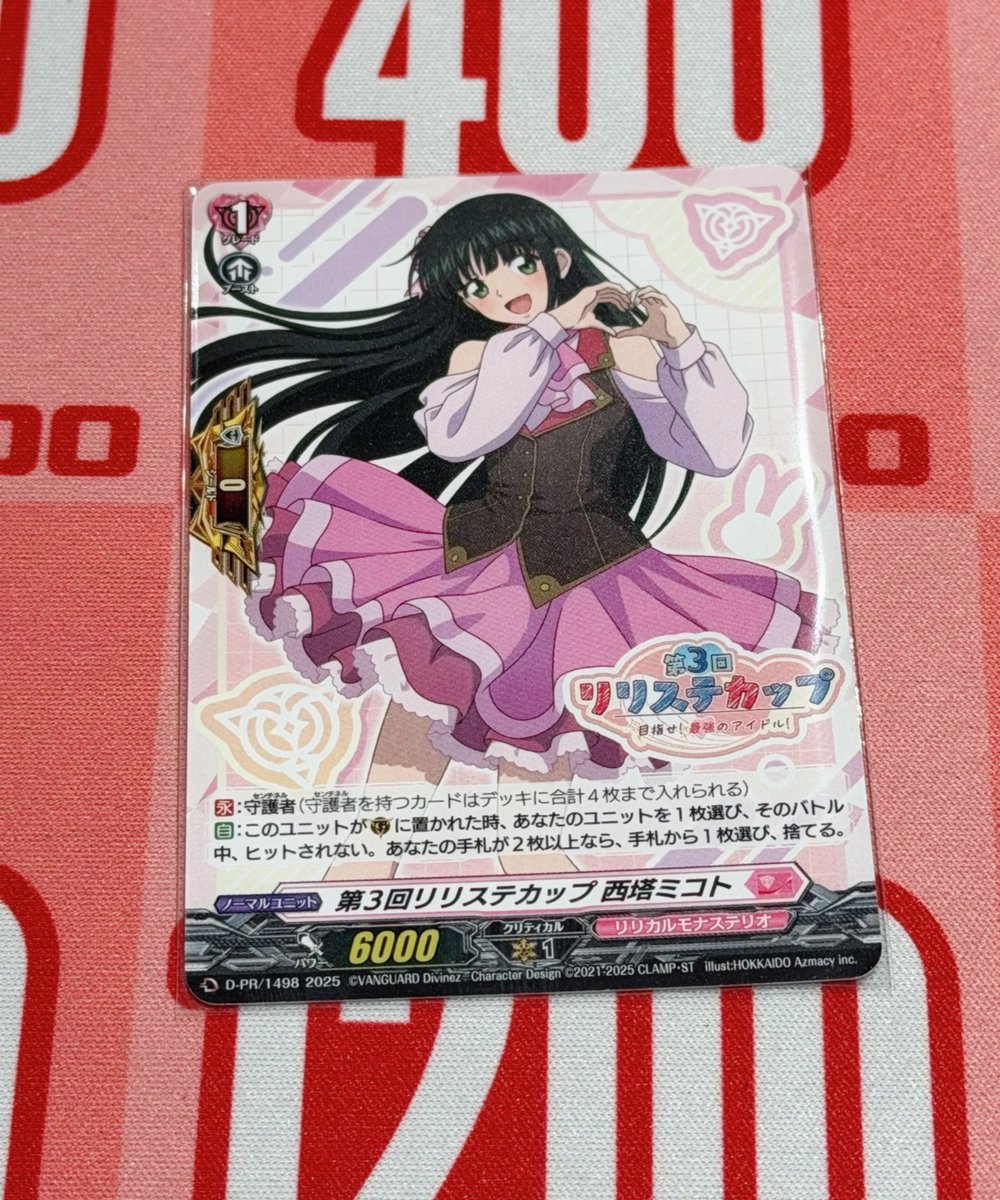 🔥ヴァンハッピー通信🔥】 🆕入荷情報🆕 第3回リリステカップ 西塔