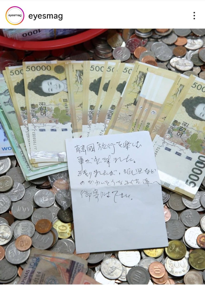 日本の方の温かい行動に感動しました。 eyesmag Instagram 👤韓国を旅行していた日本人観光客が、金海国際空港の募金箱に110万ウォンと手紙を残して話題になっています。  手紙には「韓国旅行は楽しかったです。お金が余ったので、困っている子どもたちに使ってください ...