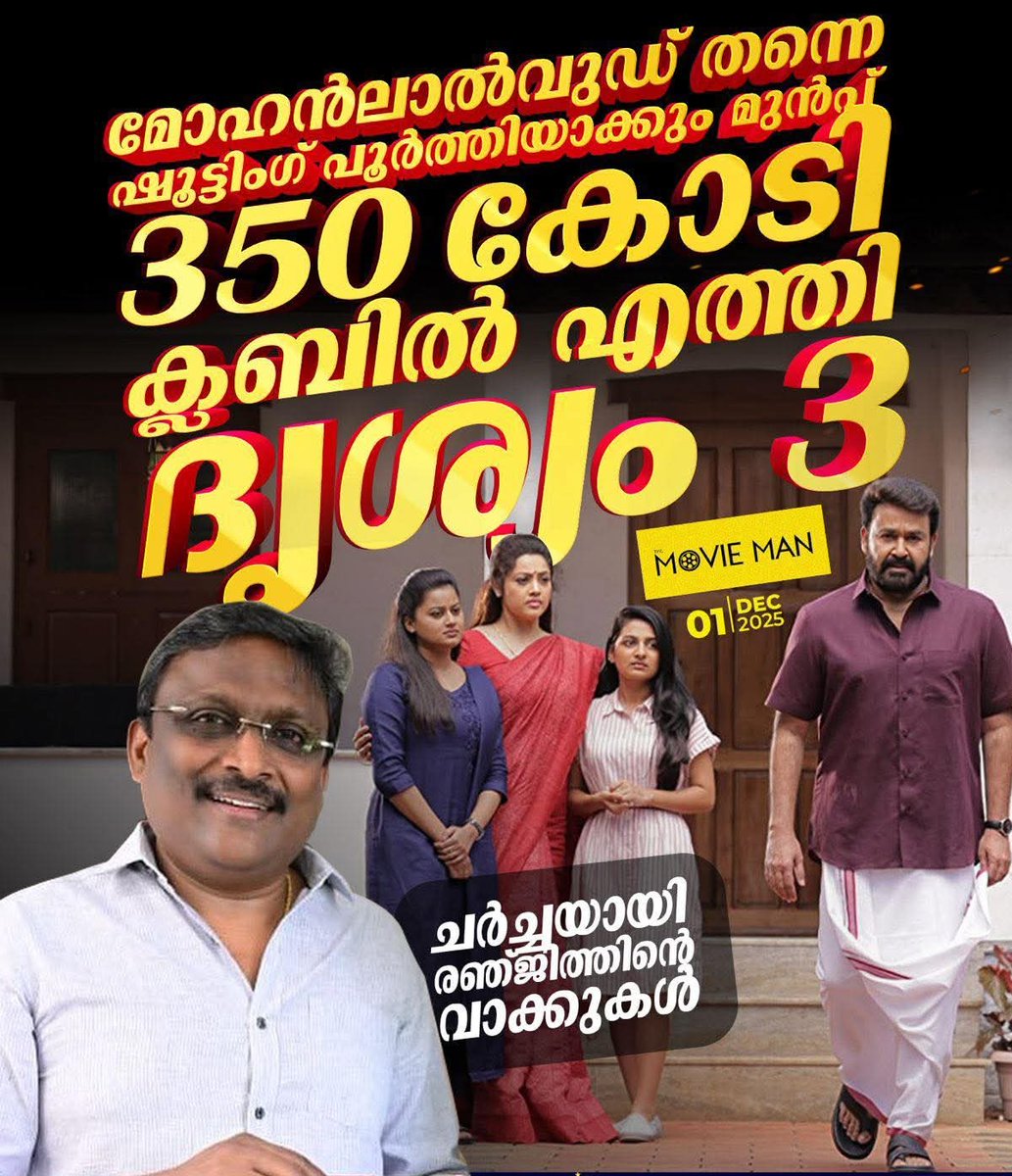 KeralaBxOffce's tweet photo. #DRISHYAM3 BIGGEST EVER PRE RELEASE DEAL EVER IN MOLLYWOOD😱😱😱🔥 

#Mohanlal &amp; Aashirwad Cinemas Done a Steal Deal with Biggest Profit also 👏👏 https://t.co/rGsRZSClai
