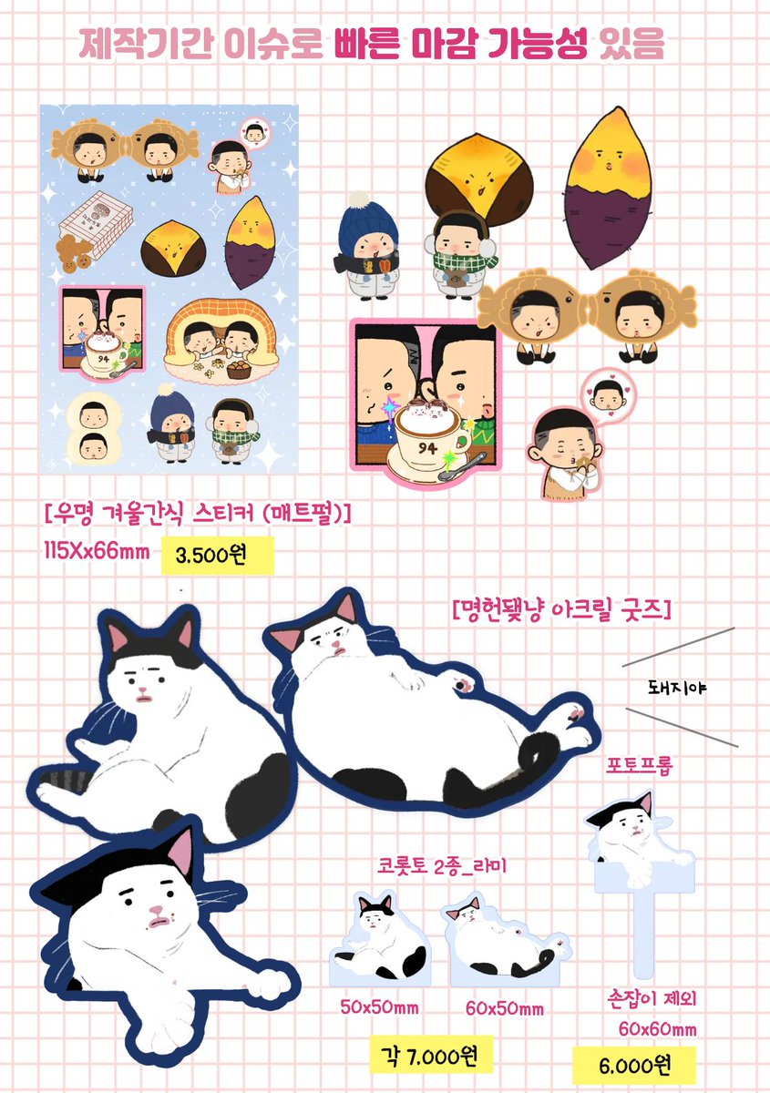 [금11]12/20 우성명헌 온리전 현장수령 선입금

회지 샘플 : posty.pe/udodec
- 선입기간 : 12/1일 18시~12/7일 00:00
- 굿즈 조기마감 가능성 있음
- 신간 표지 디자인 : 화 Hwa 님

*Reservation for overseas visitors*
forms.gle/BoWN6R1HsZnoAS…