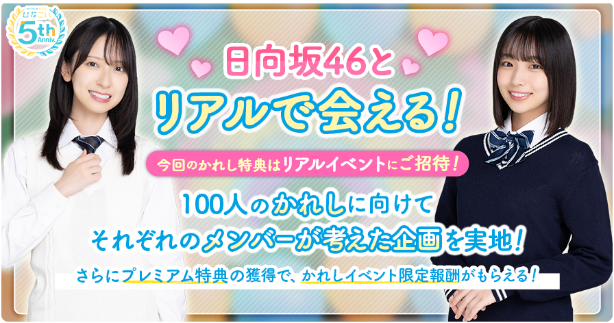 ◤第18回かれしイベント後編開催中◢| 今回の特典は年に一度の