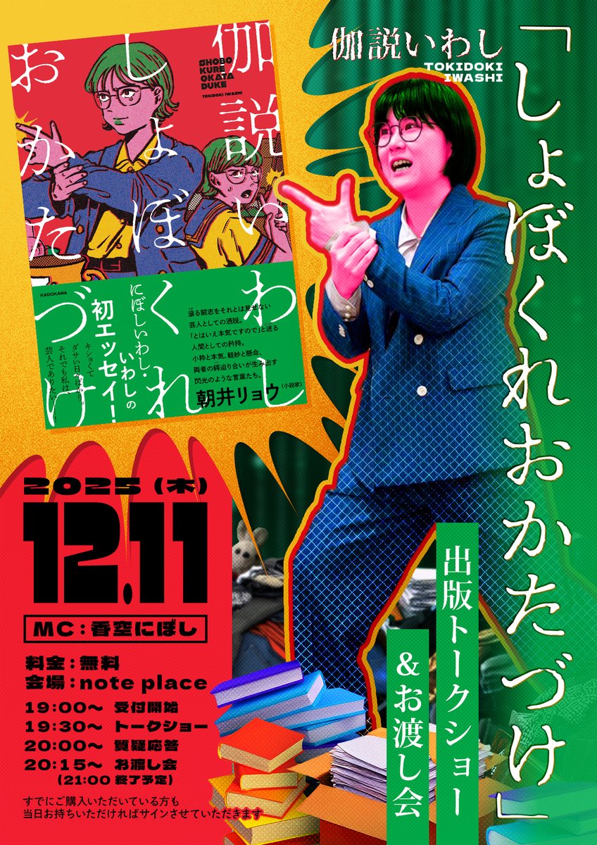 にぼしいわし(株式会社A-dashi) (@NIBOSHIIWASHI21) / Posts / X