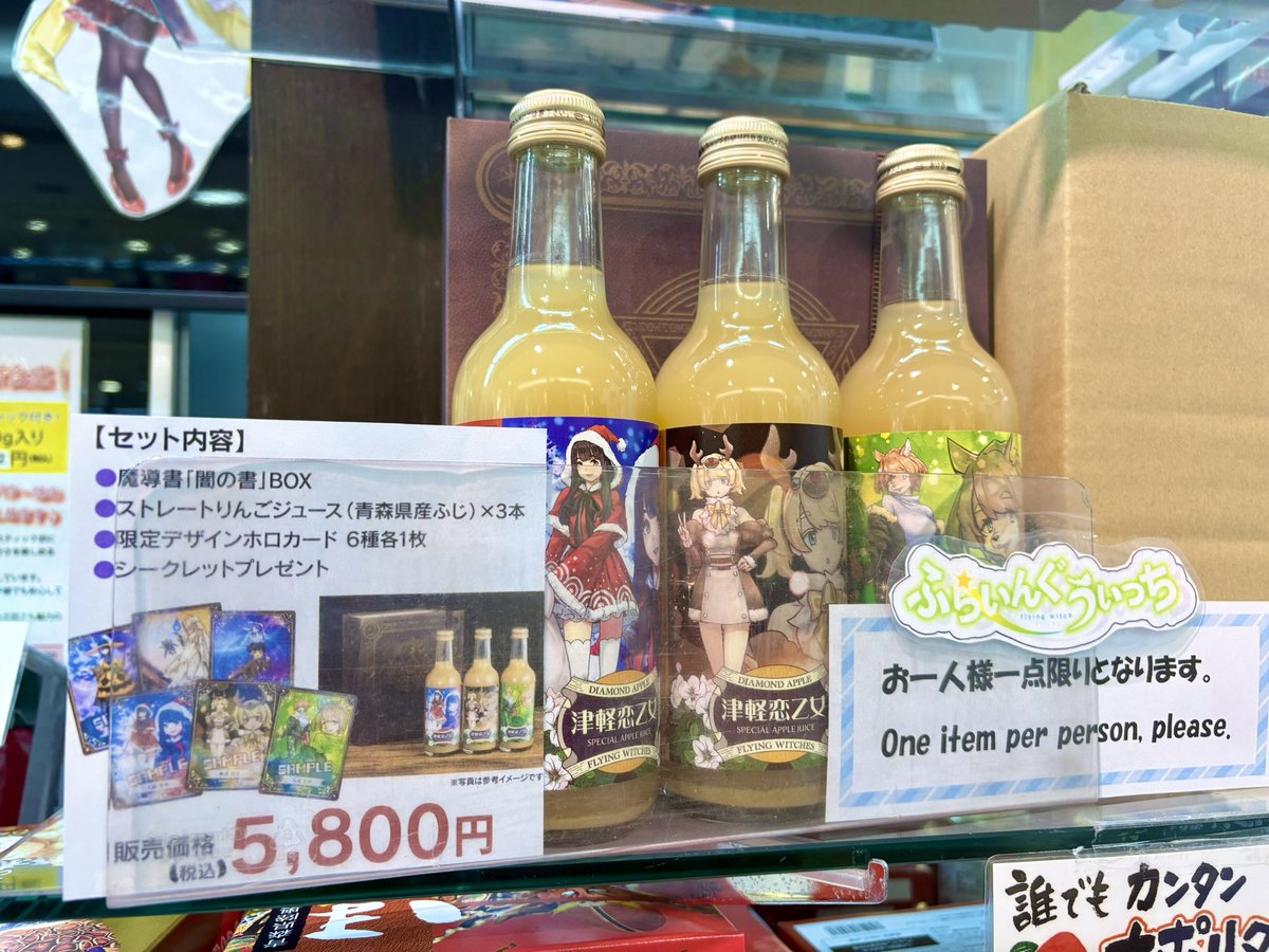 ふらいんぐうぃっちのりんごジュース「津軽恋乙女」クリスマス