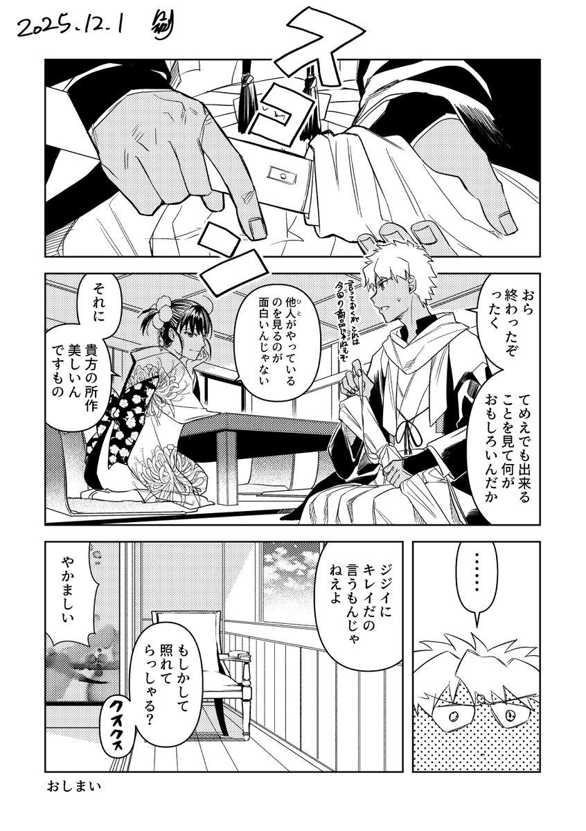 美術商の士郎さんと両儀さん 