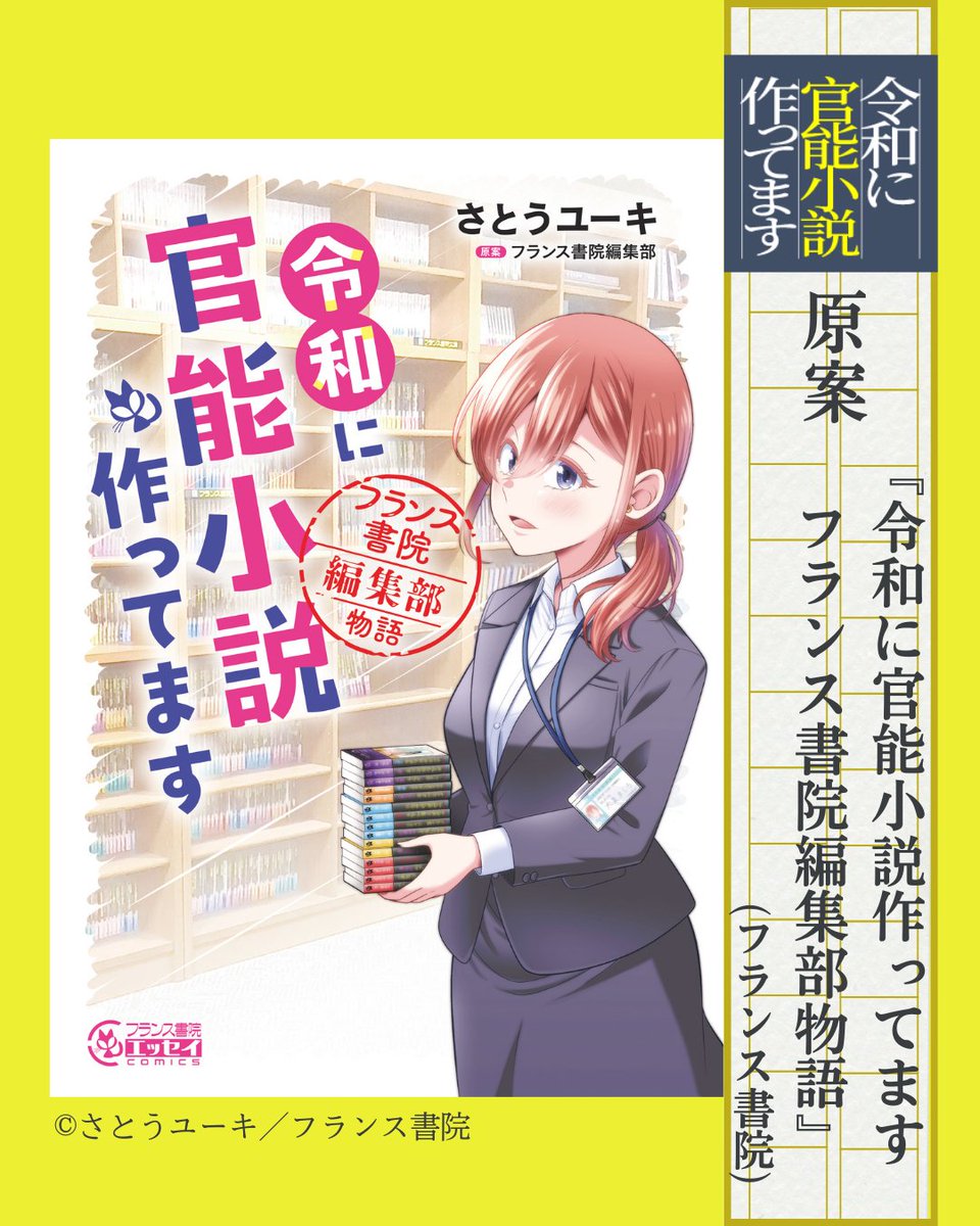 2026年1月𝐒𝐓𝐀𝐑𝐓新ドラマ 『#令和に官能小説作ってます