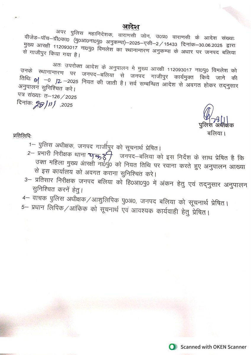 ashok9838262633's tweet photo. आदेश होने के बावजूद रवानगी नही कि जा रहीं सरासर आदेश का उल्लंघन किया जा रहा जनपद बलिया पुलिस अधिकारियों द्वारा @adgzonevaranasi @dgpup @Uppolice @myogiadityanath @HoolJohar @igrangealld https://t.co/NPy78DOhHT
