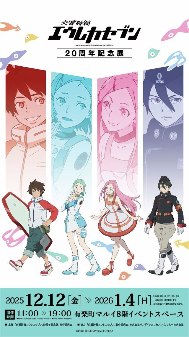 エウレカセブン」シリーズ 公式アカウント (@EUREKASEVEN_PJT) / Posts / X