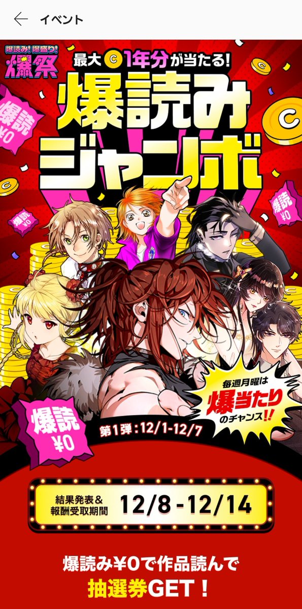 ピッコマでスキップ・ビート!が爆読の対象になってたよ～✨ キョーコ