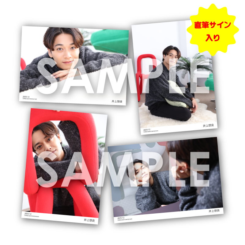 お知らせ】 ＜WEオフィシャルブロマイド／井上想良＞ は、2025年12月