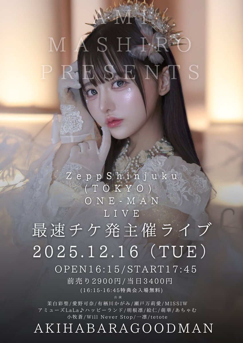 Aira まとめ買い歓迎　新弾即日発送　 ⛓️らいブ予定⛓️ 【KIRA KIRA de Fes mini !! PM】 11/30(日)新宿