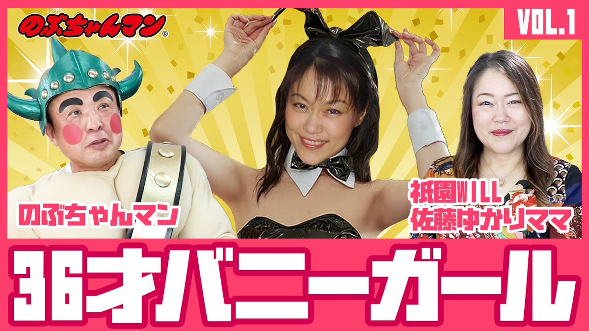 official 】のぶちゃんマン✨ (@nobuchanman26) / Posts / X