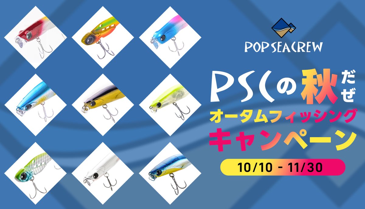 ★POPSEACREW ポップシークルー ルアーいろいろセット 大野ゆうき ☆POPSEACREW ポップシークルー ルアーいろいろセット 大野ゆうき