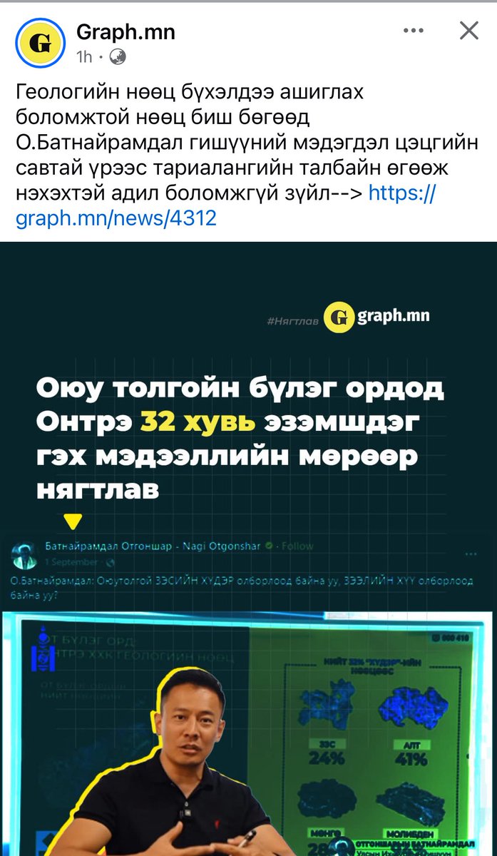 batzorig2012's tweet image. OT н гэрээний луйварчид, хулгайчдийн дуу хоолой болсон @graph_mn гэдэг хэвлэл мэдээллин янханлаг сайт гараад иржээ.