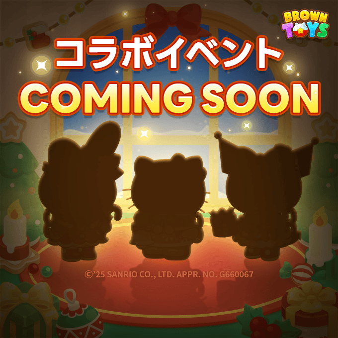 BrownToys_JP's tweet photo. ⭐コラボCOMING SOON⭐

ブラウントイズにどんなテーマのどんなキャラか登場するかみんなで予想してみてね👀✨

⏰ イベント期間 : 25. 12. 2 ~ 25. 12. 5 10:59 (UTC+9)

📝 参加方法
① 公式Xアカウントをフォロー
② コラボの正解と招待コード、下記のハッシュタグを付けてこの投稿をリツイート！
#ブラウントイズ #コラボクイズ #LINEFRIENDS
(*招待コードの確認方法：プロフィール>マイ招待コードを見る>招待コードをコピー)

🎁 イベント報酬
正解者の中から抽選で10名様 : ダイヤ100個、コンビタイムチケット(7日) 10個、トイボールタイムチケット(7日) 10個

🚨 注意事項
- イベント報酬はイベント終了後に順次メールボックスに送信されます。