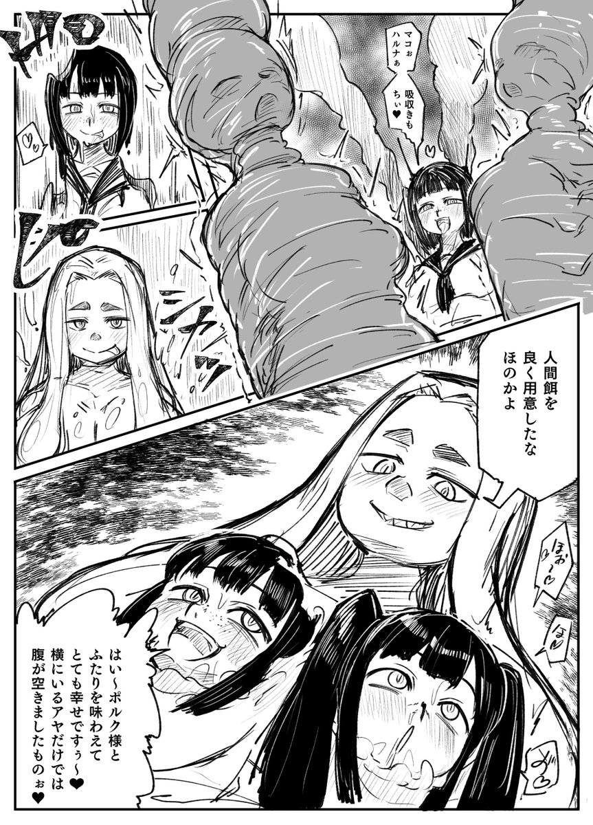 JK擬態×JK触手丸呑み融合触手化漫画 