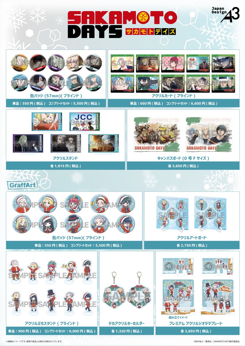 TVアニメ『SAKAMOTO DAYS』クリスマスver.(グラフアートイラスト) 第2