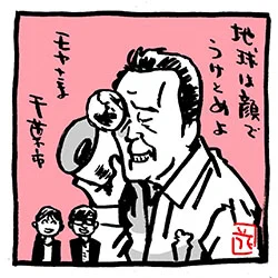 地球を救え!さまぁ〜ず&齋藤アナ!〜モヤさま〜千葉県千葉市イラスト

#モヤさま #さまぁ〜ず #さまぁ〜ずイラスト
#齋藤陽 