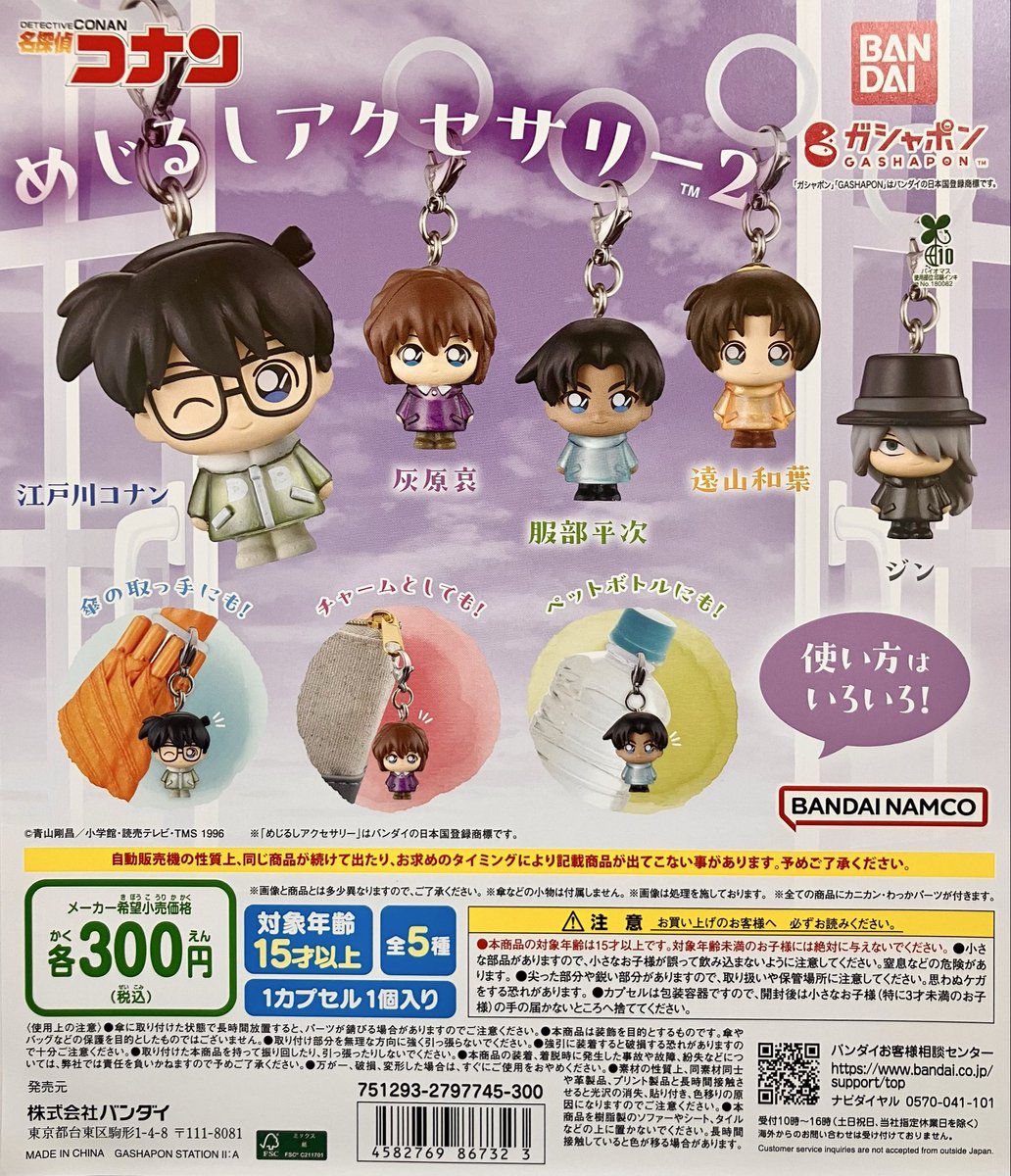 つながリングチャーム めじるしアクセサリー アニメ まとめ売り ナムコ | めじるしアクセサリーvol.1 TVアニメ『魔法使いの約束』 その他