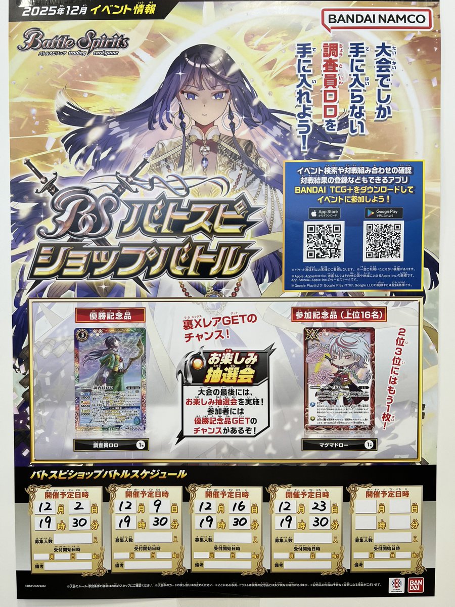 🔥BSショップバトル🔥 □開催日時 12/1(火)19:30 □参加費 無料/定員16