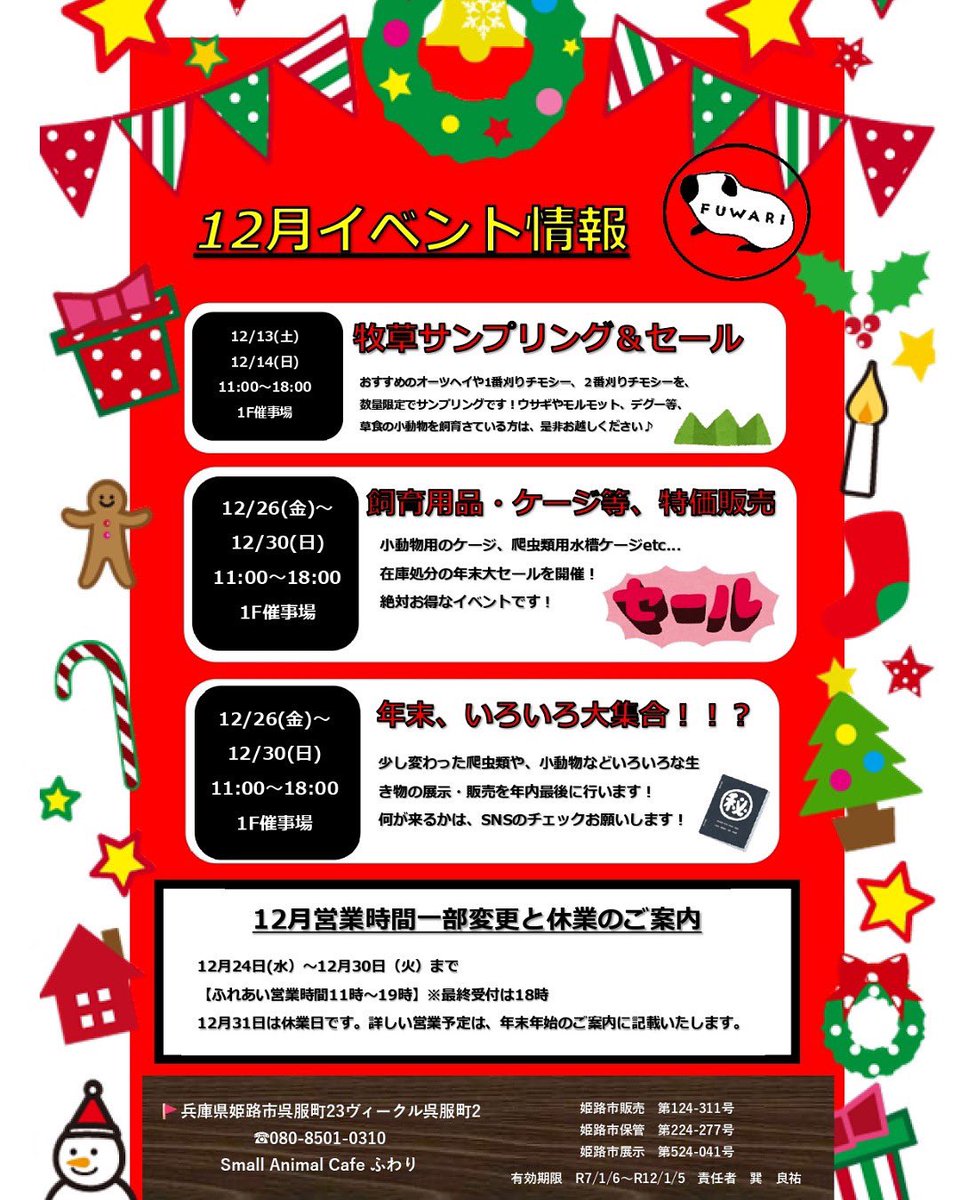 Small Animal Cafeふわり tweet media