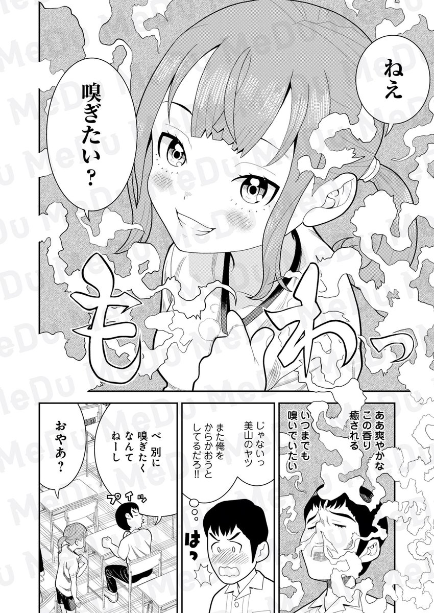 あなたも嗅いでみたいですか?(0/3) 