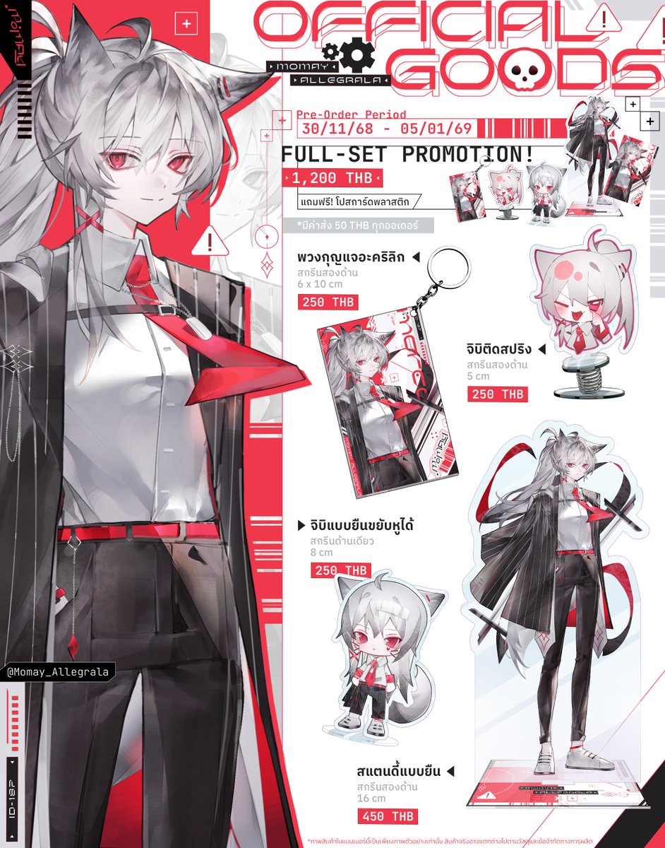 ▶ Pre-order  
form.jotform.com/253323524433450

 ▶ ตั้งแต่วันที่ 30/11/68 - 05/01/69
ขอบคุณทุกท่าน ที่ให้ความสนใจค่ะ
และขอบคุณทุกคนที่ สนับสนุนด้วยนะคะ

#vtuberth #MomayAllegrala