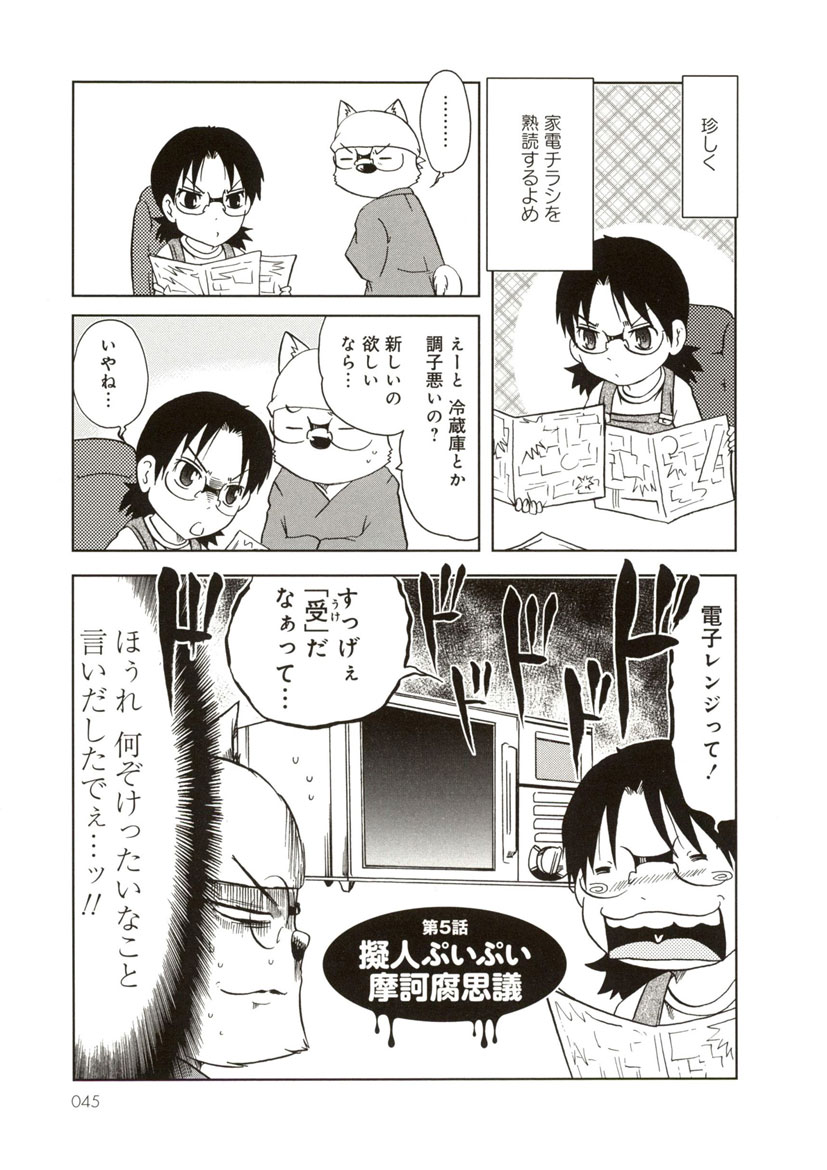 腐女子嫁、擬人化を想う(1/3) 