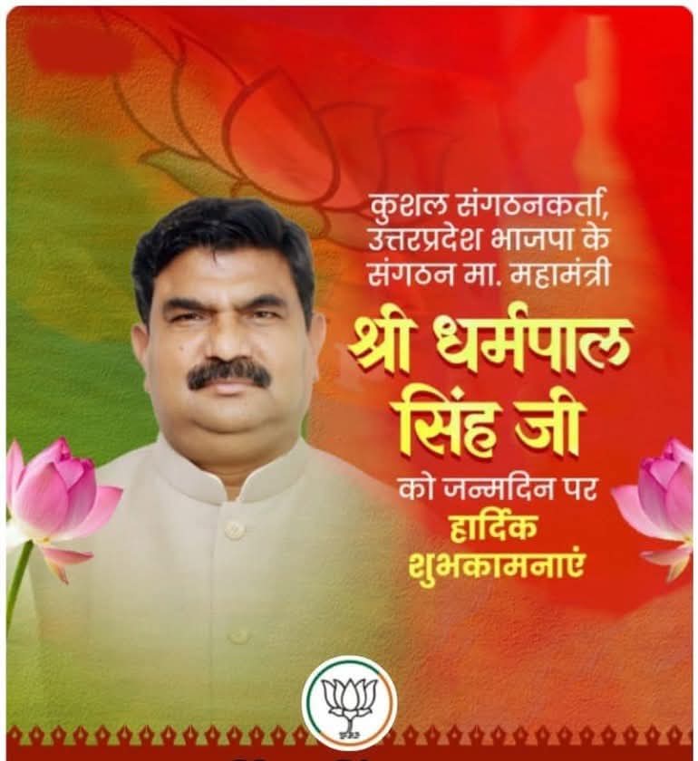 SeemaGa62518164's tweet image. उत्तर प्रदेश भाजपा के संगठन महामंत्री हम सब के अभिभावक, मार्गदर्शक आदरणीय श्री धर्मपाल ज़ी भाईसाहब को उनके जन्मदिन की हार्दिक शुभकामनाये बधाई! ईश्वर की कृपा आप पर सदैव सदैव बनी रहे! 🙏🌹🙏
#Dharmpalsingh 
#dharmpalsinghji
#Aligarh