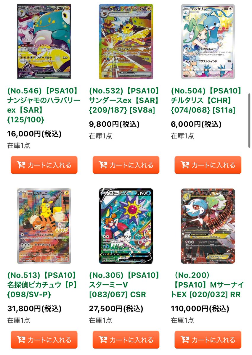 📦💞【最新】通販情報📨✨ 🤎🐏本日入荷🐏🤎 ＼🉐PSA入荷🉐／ ー＊ー