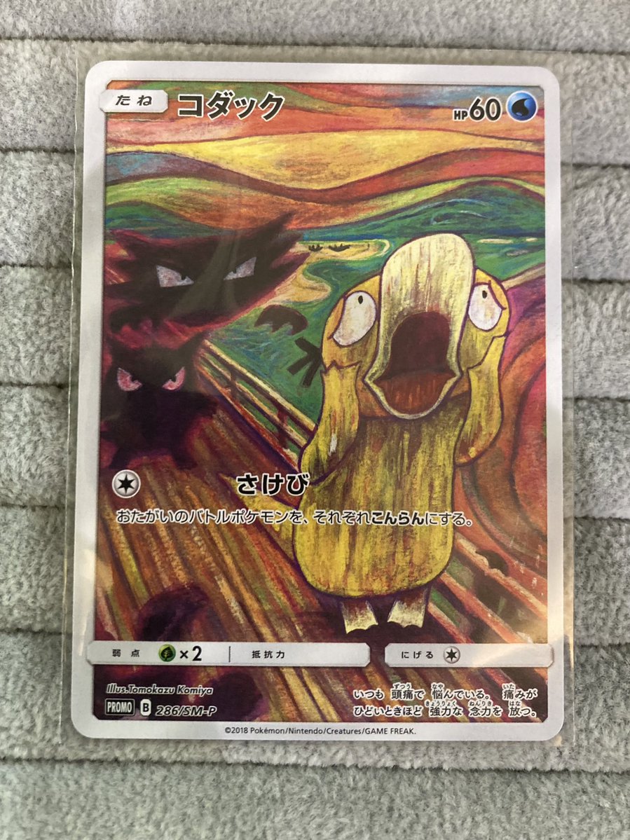✨【#ポケカ 特価情報】✨ 『コダック』286/SM-P ムンク展プロモ お