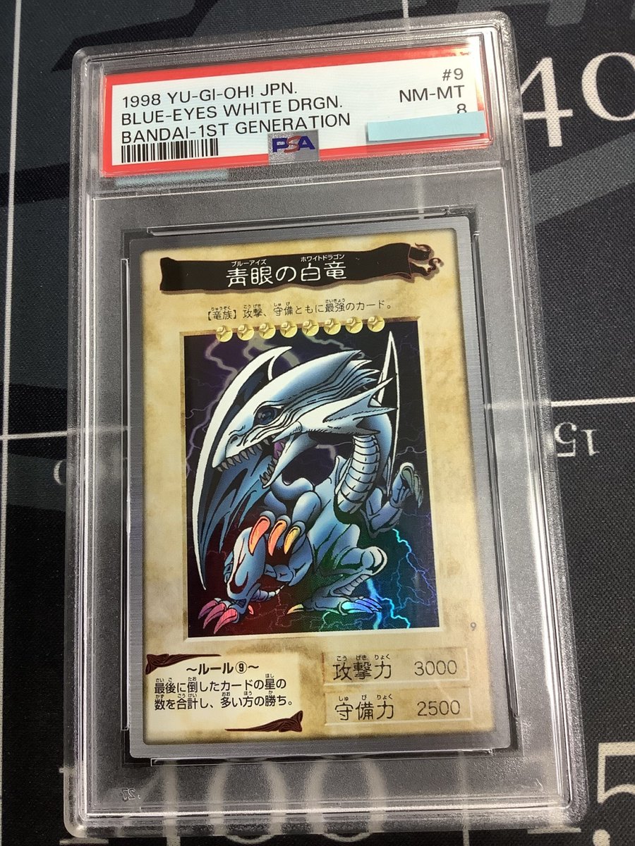 遊戯王 入荷情報】 PSA8 青眼の白龍 バンダイ版 のお値段を調整しま