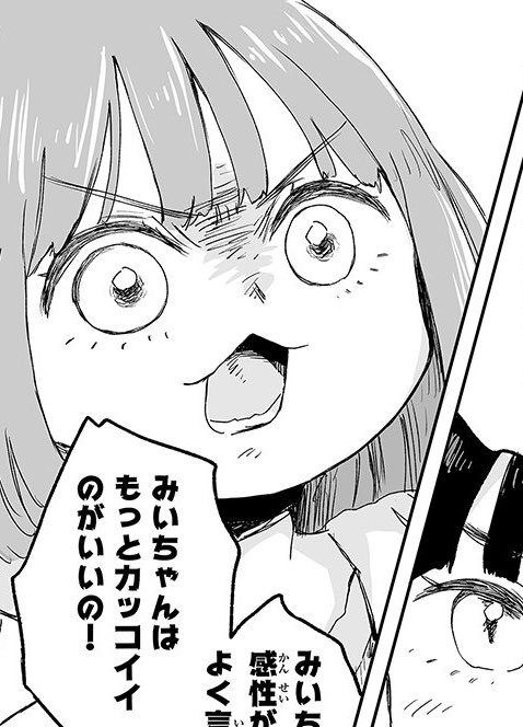 みいちゃんは小説家か画家か映画監督になるの…！…変身！！