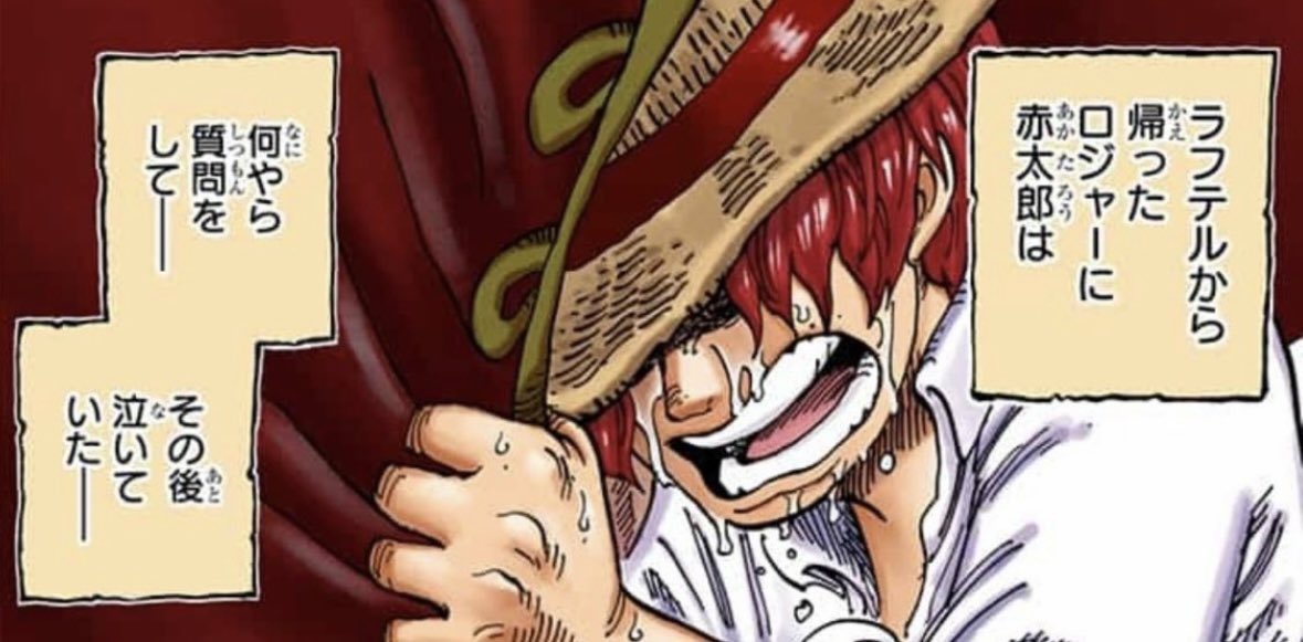 感想】#今週のワンピ ◤シャンクス◢ シャンクスの言動とか感情は