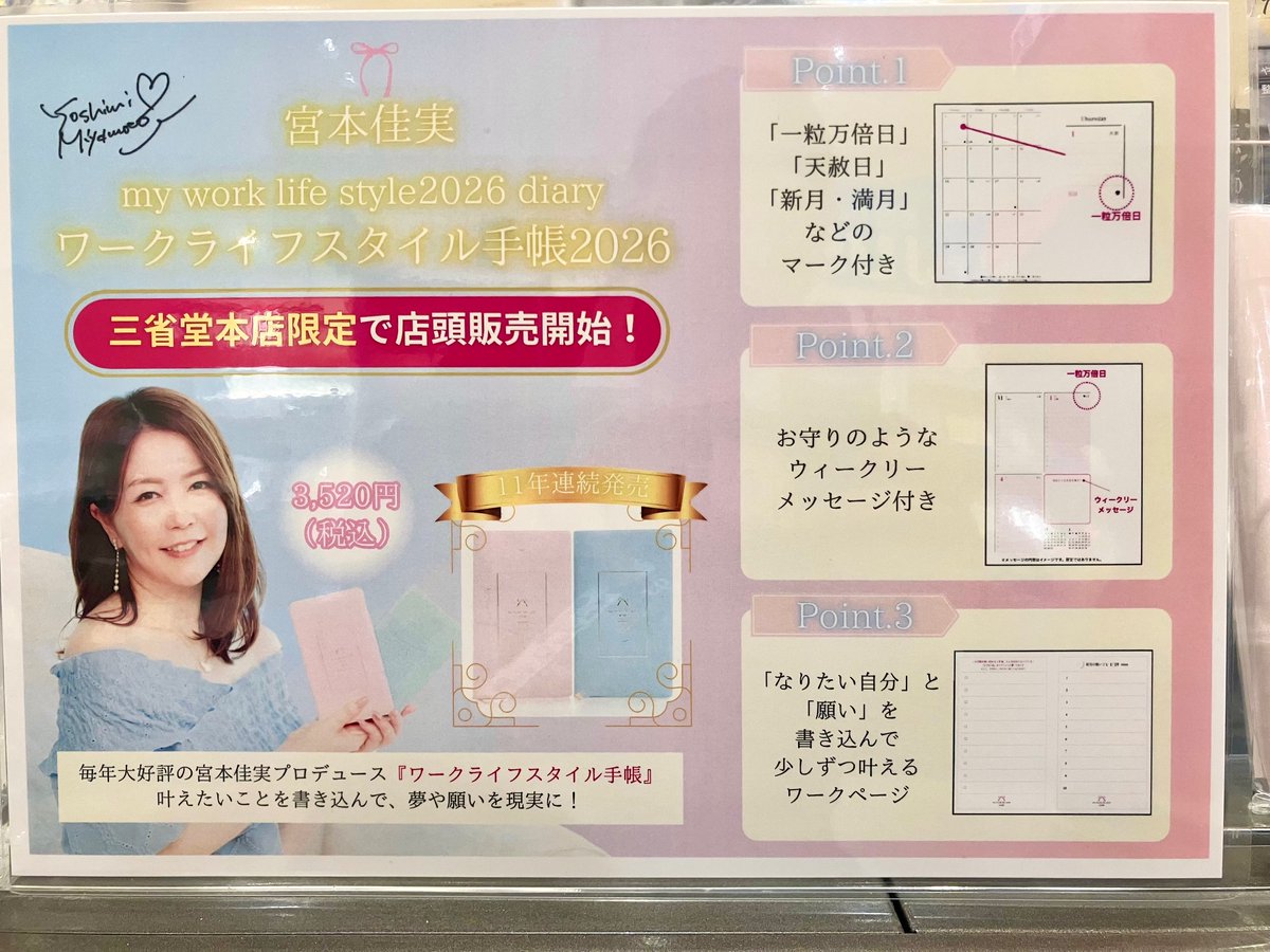 今年も販売いたします💛 宮本佳実さん my work life style2026 diary