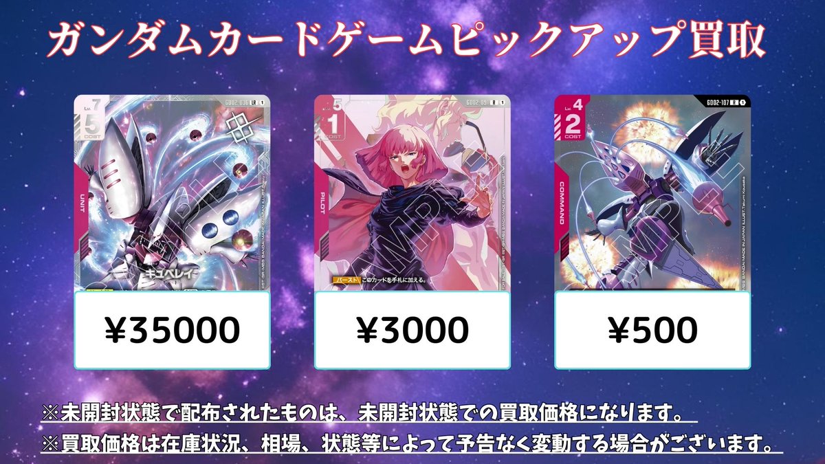 ガンダムカード #買取 #メルカード 本日からの新規ニュータイプ