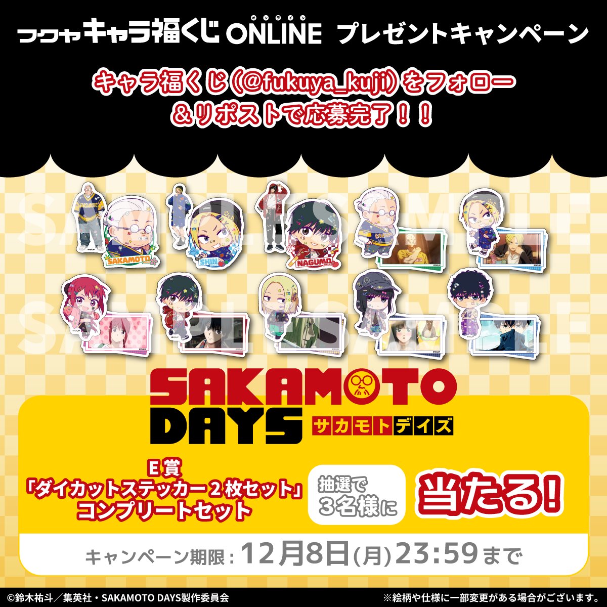 公式】フクヤ｜キャラ福くじ (@fukuya_kuji) / Highlights / X