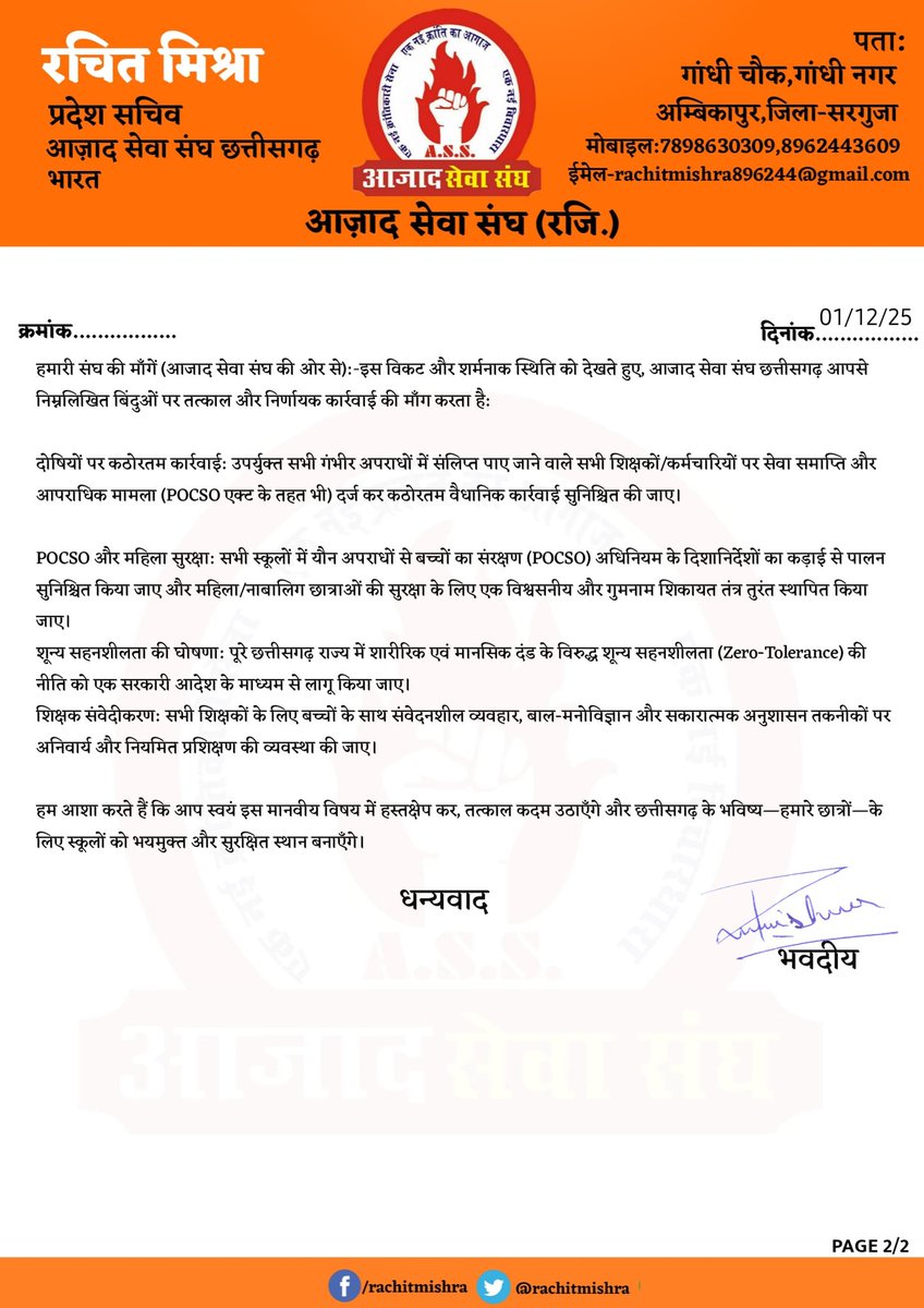 CM से तत्काल 'शून्य सहनशीलता' (Zero-Tolerance) नीति लागू करने की माँग। यौन शोषण से आत्महत्या और मासूमों को पेड़ से लटकाने जैसी घटनाओं पर संघ ने कहा: स्कूल अब 'डर का घर' बन रहे हैं। दोषियों पर तत्काल कठोरतम कार्रवाई और अनिवार्य शिक्षक संवेदीकरण की अपील।

<a href="/vishnudsai/">Vishnu Deo Sai</a>