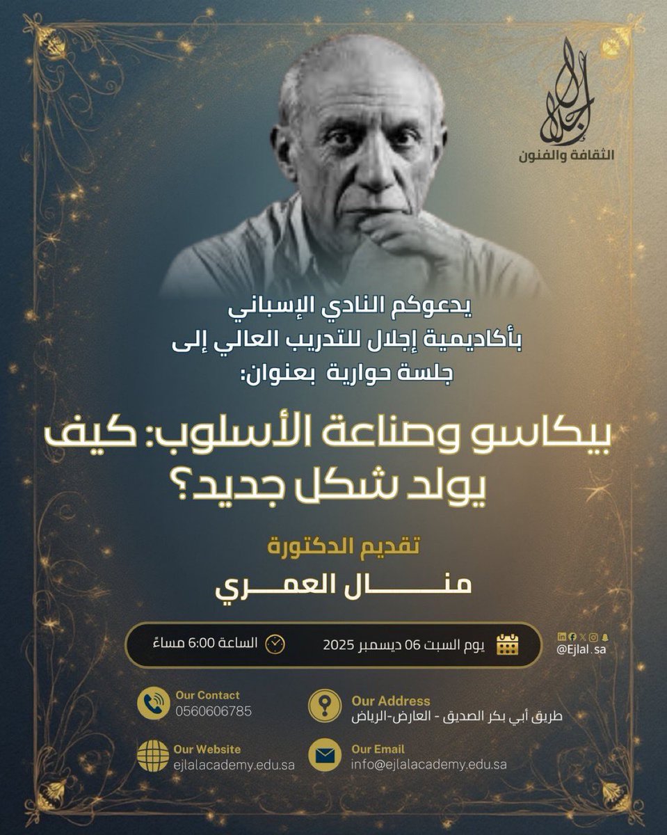 #أعضاء_القسم |

ضمن لقاءات النادي الإسباني تقدم د. منال العمري جلسة حوارية بعنوان:
"بيكاسو وصناعة الأسلوب: كيف يولد شكل جديد؟"

🔹السبت 6/ 12/ 2025م.
🔹السادسة مساءً.
🔹في مقر أكاديمية إجلال.