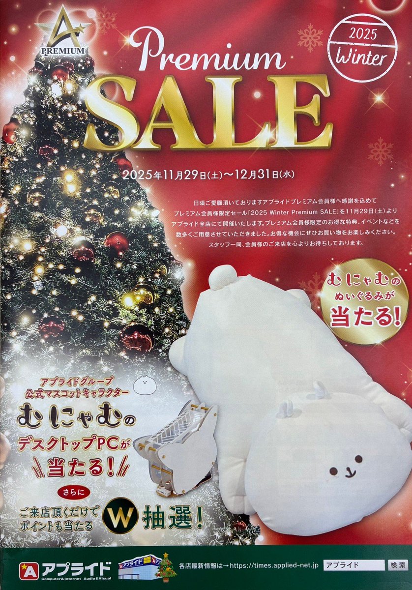 ap_hironishi's tweet image. 🔥今年最後のプレミアムセール開催中🔥

📢開催期間11/29～12/31

日頃アプライドを利用されている会員様へ
感謝を込めて実施✨✨

セールに伴いPCや周辺機器も特価価格で販売中！

#セール情報