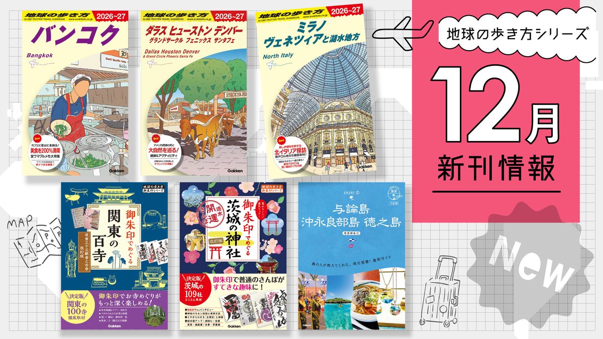 地球の歩き方 (@arukikata_book) / Posts / X