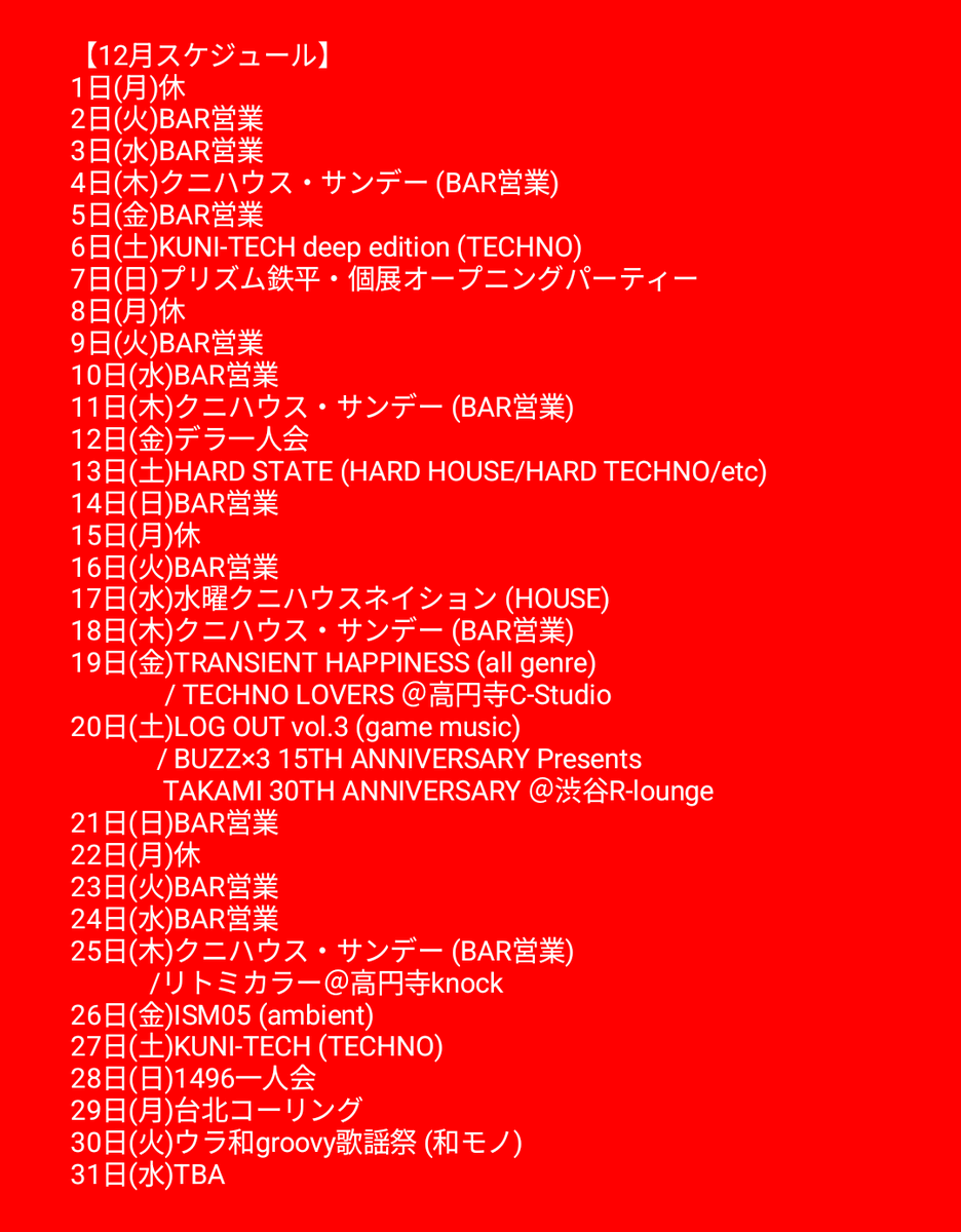 【12月スケジュール】
営業時間
・平日:18:30-0:00頃
・土日祝:イベントにより変わります

定休日：月曜日